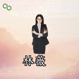 林薇
