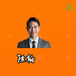 陈翰